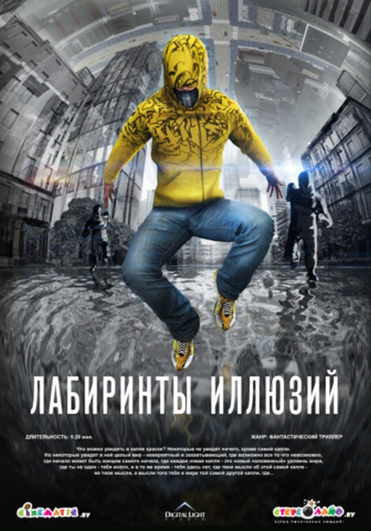 5D Кинотеатр — 12